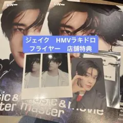 ENHYPEN 宵 YOIジェイク　ラキドロ　HMV トレカ　フライヤー