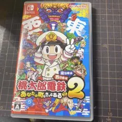 Switch 桃太郎電鉄2 あなたの町も きっとある 東日本編+西日本編