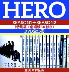 HERO （1期）全6巻＋特別編＋劇場版（2015年）DVD 8枚セット木村拓哉