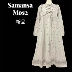 【Samansa Mos2】モチーフ花柄　ロングワンピース 綿100% 新品