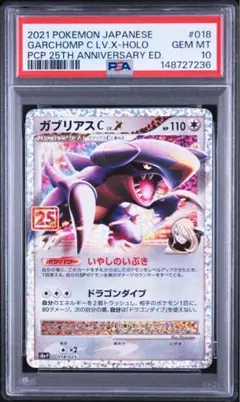 ポケモンカード ガブリアス プロモ PSA10 25th シロナ - メルカリ