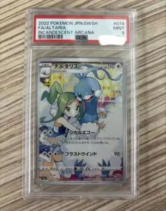 PSA10】チルタリス CHR S11a 白熱のアルカナ 074/068 - メルカリ
