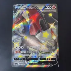 2026年最新】リザードンv ssrの人気アイテム - メルカリ