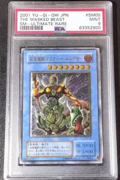 仮面魔獣マスクドヘルレイザー レリーフ ARS鑑定品 ARS9 色違い - メルカリ