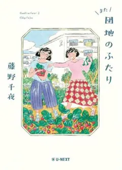 マタ団地ノフタリ