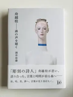 2026年最新】舟越桂の人気アイテム - メルカリ