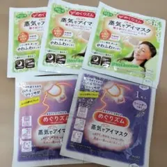 めぐりズム 蒸気でアイマスクのサムネイル