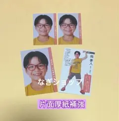 関西ジュニア　岡夢人 メッセージデータカード　デタカ　Myojo9月号