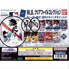 まとめ売り】バラ売り可 MLB クリアファイルコレクション フラット