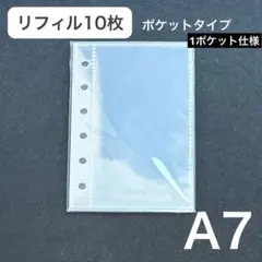 シール帳 A7 リフィル 10枚 ポケット シール台紙 台紙 クリア 透明 6穴