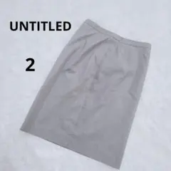 アンタイトル　タイトスカート　サイドスリット　綿混　日本製　通勤　グレー　2