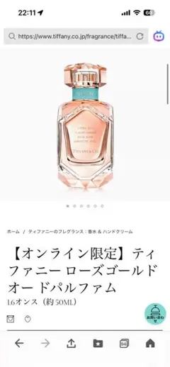 ティファニー ローズゴールド オードパルファム 30ml