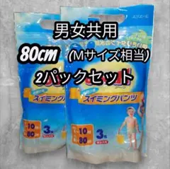 【新品】GOO.N 水遊び用スイミングパンツ 男女共用 80cm 3枚✕2パックのサムネイル