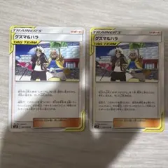 グズマ＆ハラ 2枚セット 他出品と同時購入で110円引！