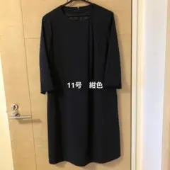 紺色無地シンプルワンピース11号春秋