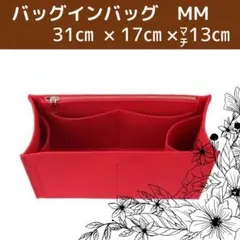 新品 バッグインバッグ インナーバッグ 赤 レッド LV オンザゴー MM☆3
