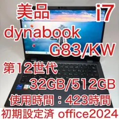 良好 Dynabook 超軽量 爆速 12世代i7 大容量32GB 新品512G - メルカリ