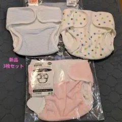 ニシキオムツカバー 50-70cm1枚と70サイズ2枚組の合計3枚セット 新品！