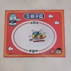 ハ*2様 ハンギョドン 餃子皿 一番くじ