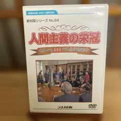 藤重佳久 SUPER SOUND MAKING 吹奏楽基礎合奏 DVD 基礎合奏 - メルカリ