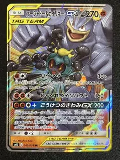 【A067】マーシャドー&カイリキーGX RR サン&ムーンのサムネイル