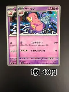 ポケモンカード ヤドラン M5 029/081 U 2枚セット - メルカリ