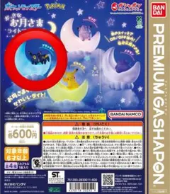 ポケットモンスター おっきなお月さまライトマスコット　ブラッキー