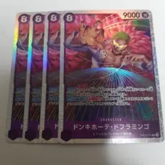 ドンキホーテ・ドフラミンゴ SR 4枚