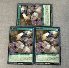遊戯王ラッシュデュエル 救惺招集 ノーマル3枚　君臨のヘッドライナー