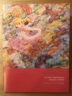 2026年最新】ロッカクアヤコ の人気アイテム - メルカリ