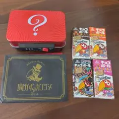 開かずのカンヅメ、チョコボール謎解きセット