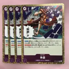 神避 R OP13-076 4枚セット 受け継がれる意志 かむさり