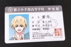 2025年最新】忘却バッテリー学生証の人気アイテム - メルカリ