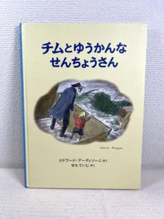 絶版・入手困難　チムシリーズ 8冊セット 絶版・入手困難 チムシリーズ 8冊セット Amazon.co.jp: チムと