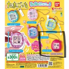 たまごっち　シャカシャカチャームコレクション2 1個