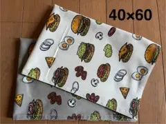訳あり★ハンバーガー★単品ランチョンマット２枚セット40×60★給食ナフキン