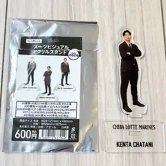 プロ野球 千葉ロッテマリーンズ 茶谷健太 スーツビジュアル アクリルスタンド