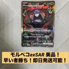 2026年最新】#モルペコexの人気アイテム - メルカリ