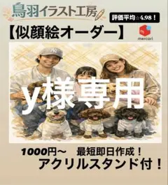 イラスト　オーダー　y様