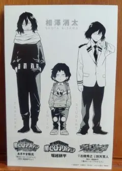僕のヒーローアカデミア 相澤消太 イラストカード