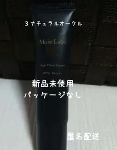 Moist Labo ハイカバー薬用美白BBクリーム 03のサムネイル