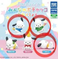 ポチャッコ カプセルトイ 5種セット