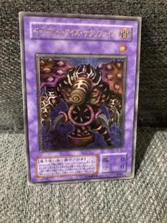 遊戯王 サウザンドアイズサクリファイス レリーフ アルティメットレア