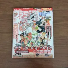 週刊ファミ通 2016年12月29日号