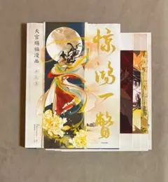 2026年最新】惊鸿一瞥の人気アイテム - メルカリ