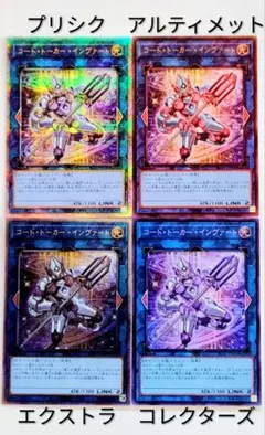 遊戯王 コード・トーカー・インヴァート 4枚セット