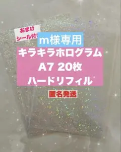 A7 シール帳 リフィル ホログラム キラキラ ハードタイプ 10枚 推し活