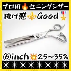 切れ味と抜け感の良い理美容師プロ用セニングシザー✂トリマートリミングペットも◎