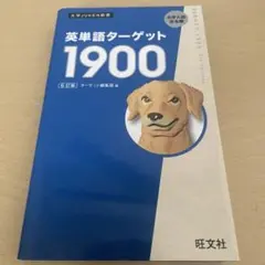 2026年最新】ターゲット1900 テストの人気アイテム - メルカリ