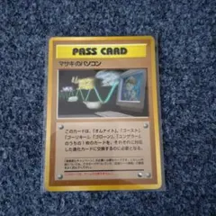 旧裏ポケモンカード　マサキのパソコン